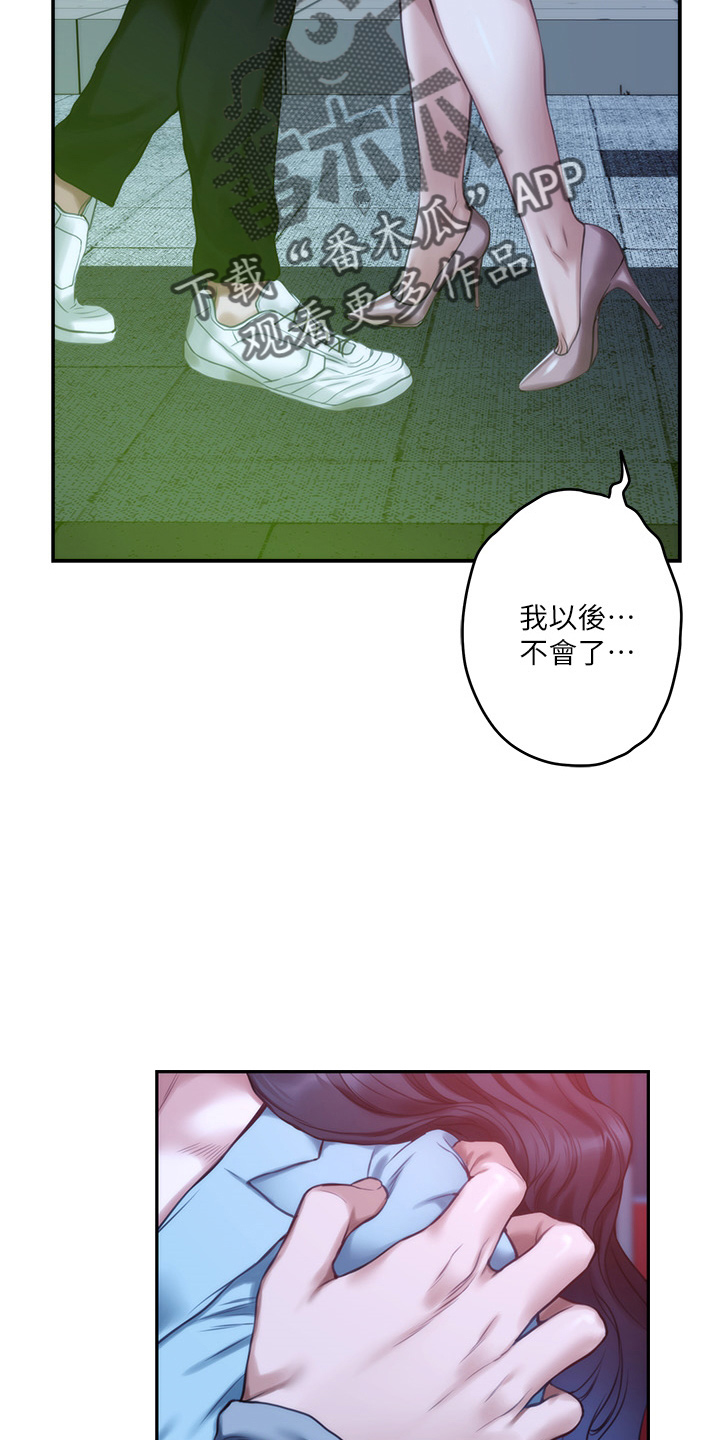 印泥漫画,第164章：抱歉5图