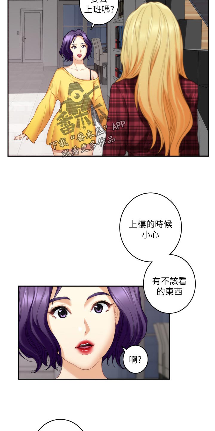 印泥漫画,第89章：光明正大5图