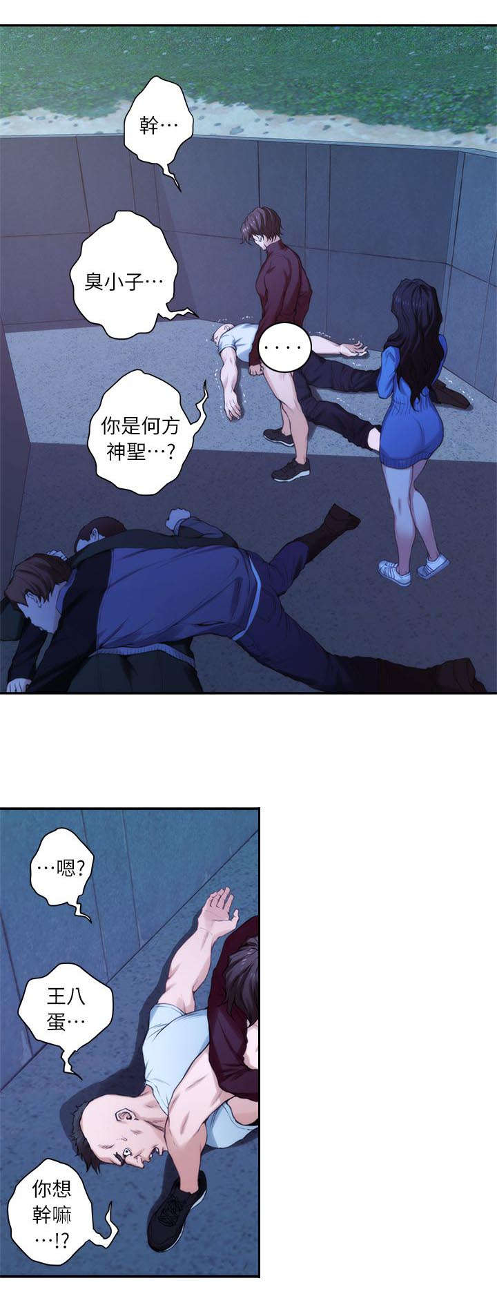 印泥漫画,第23章：撞见1图