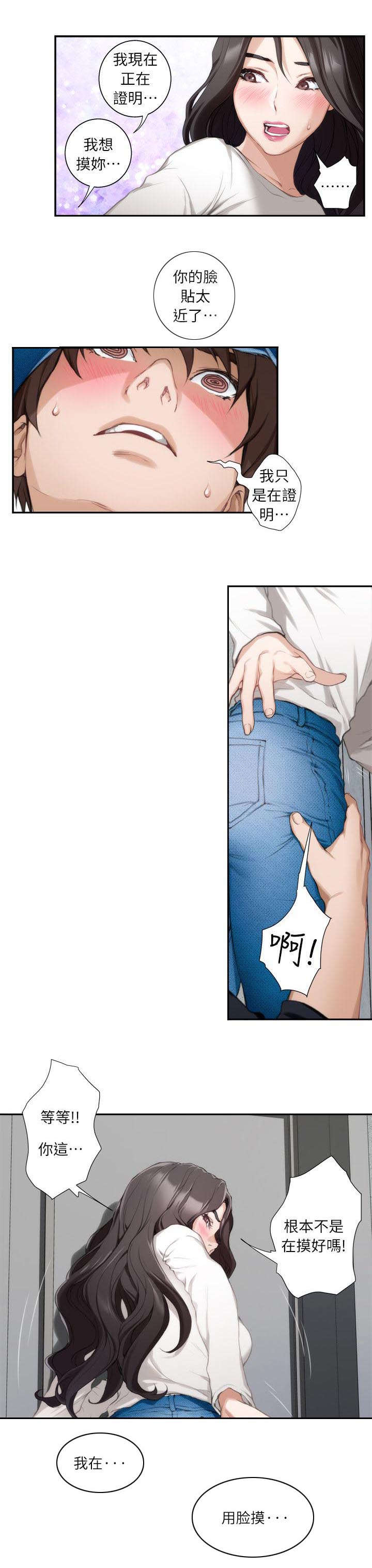 印泥漫画,第15章：证明5图