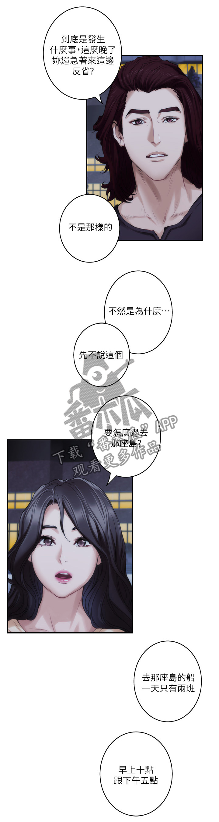 印泥漫画,第80章：陪我1图