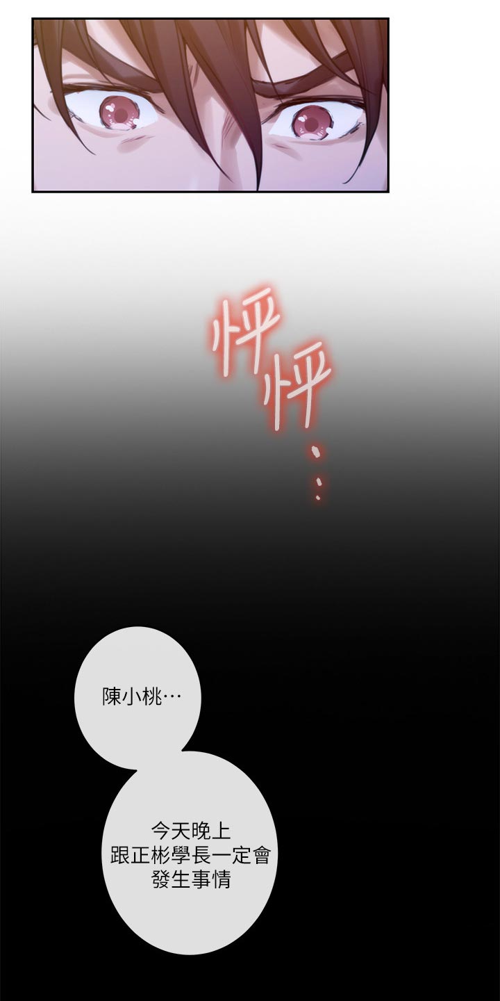 印泥漫画,第154章：弹奏1图