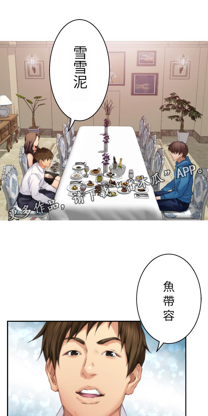 印泥漫画,第101章：回到过去2图