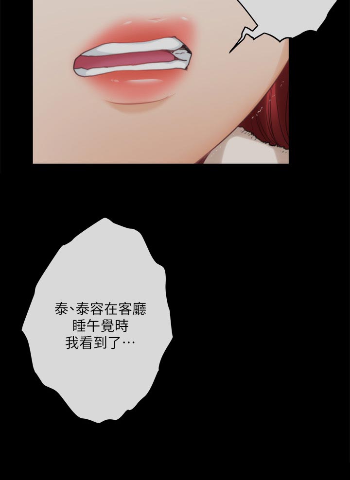 印泥漫画,第102章：坦白相告3图