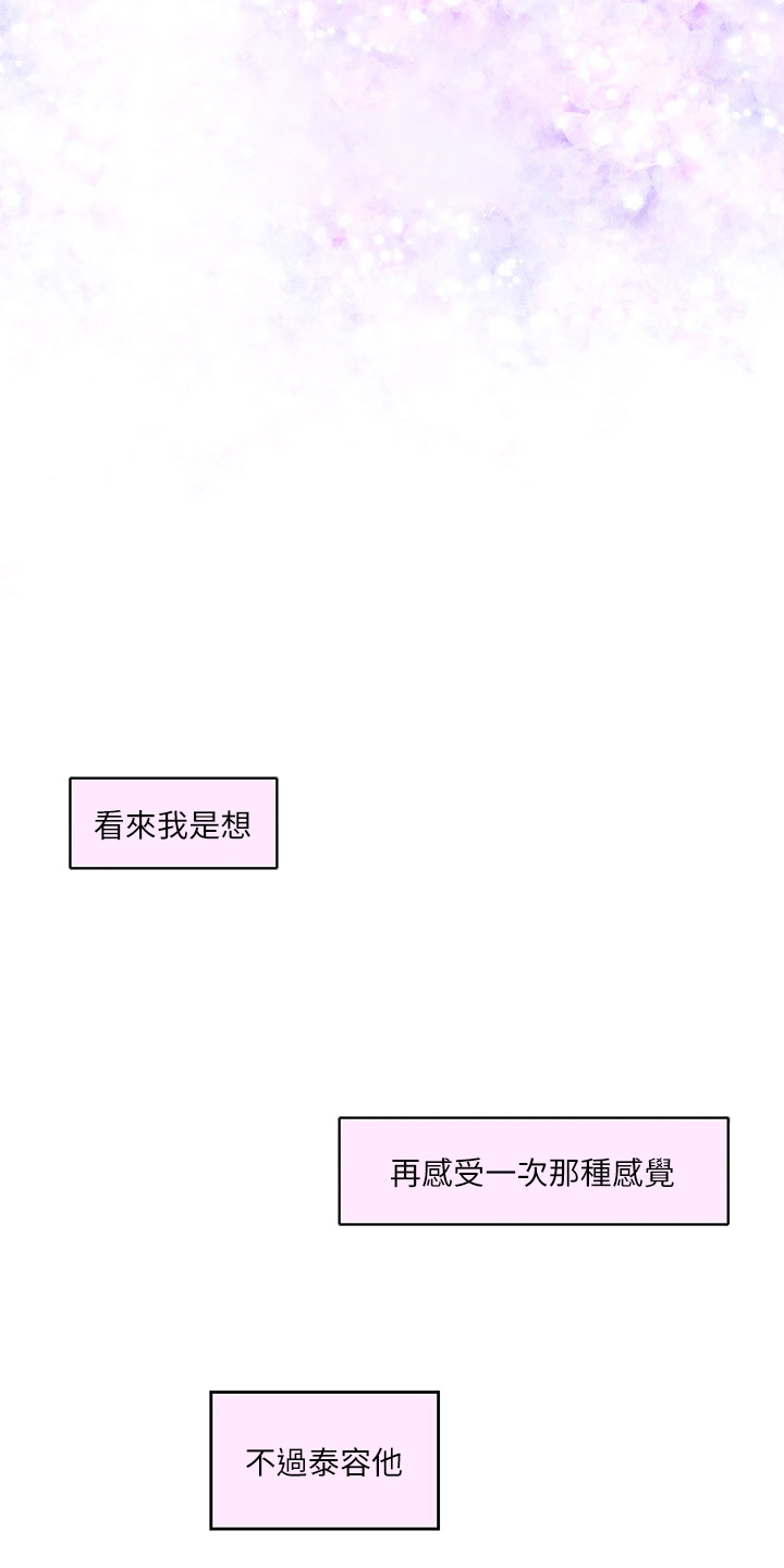 印泥漫画,第166章：提议4图