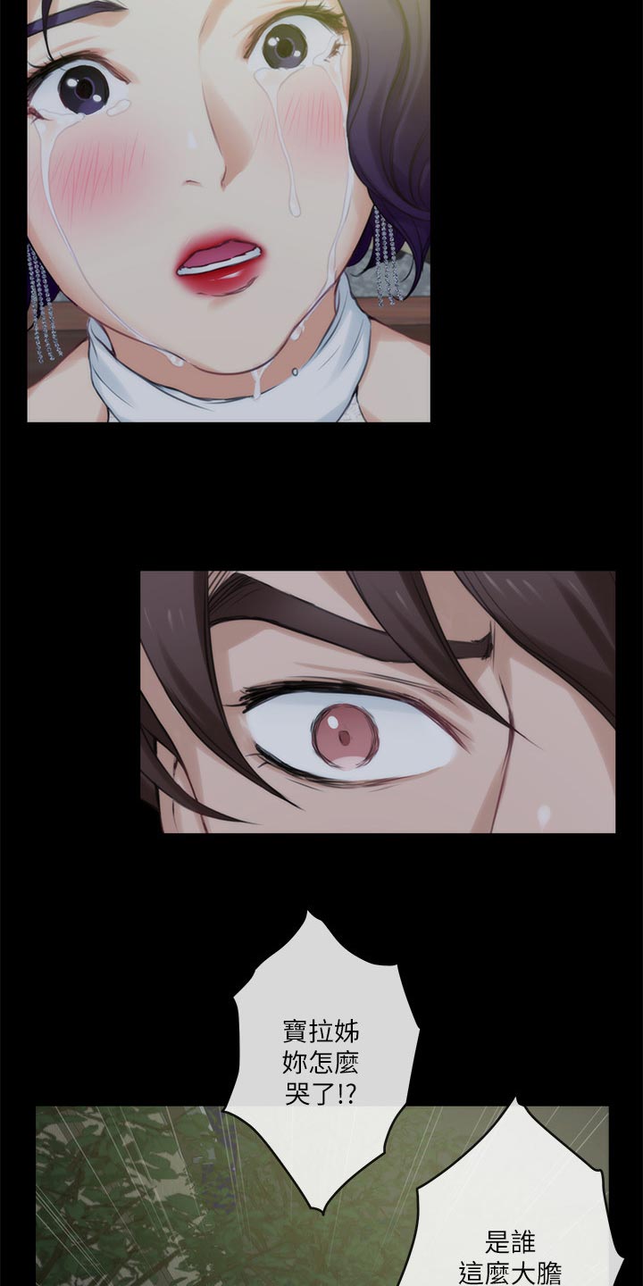 印泥漫画,第138章：哭泣3图