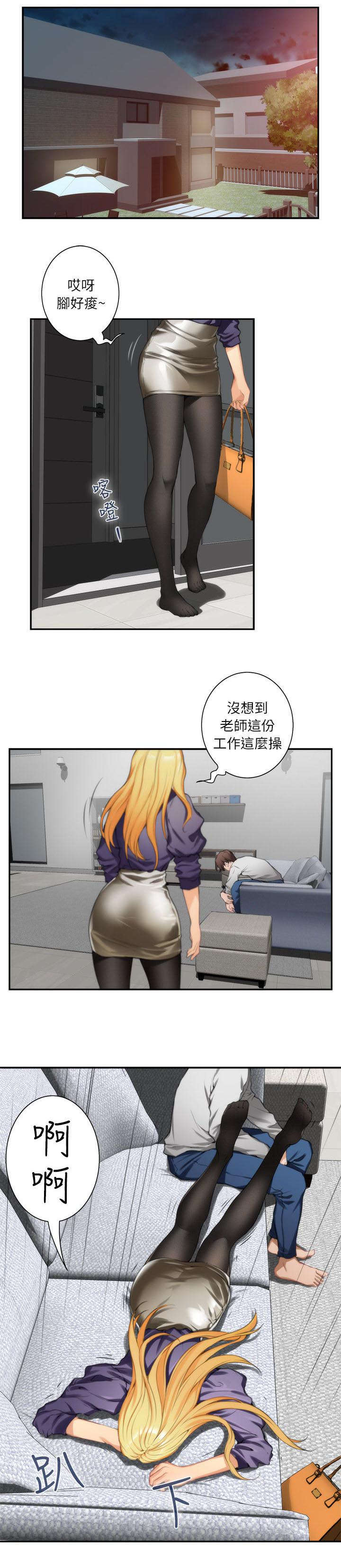 印泥漫画,第16章：按摩4图