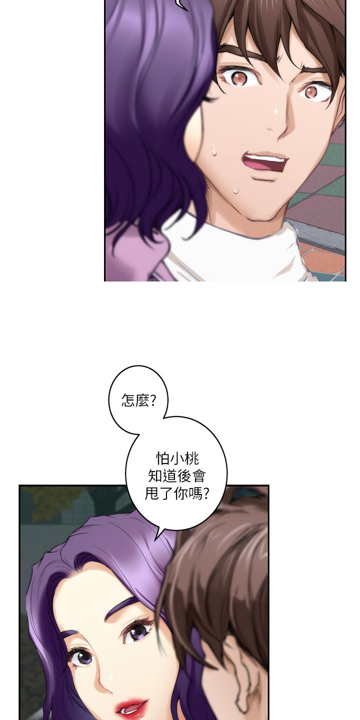 印泥漫画,第90章：制造秘密1图