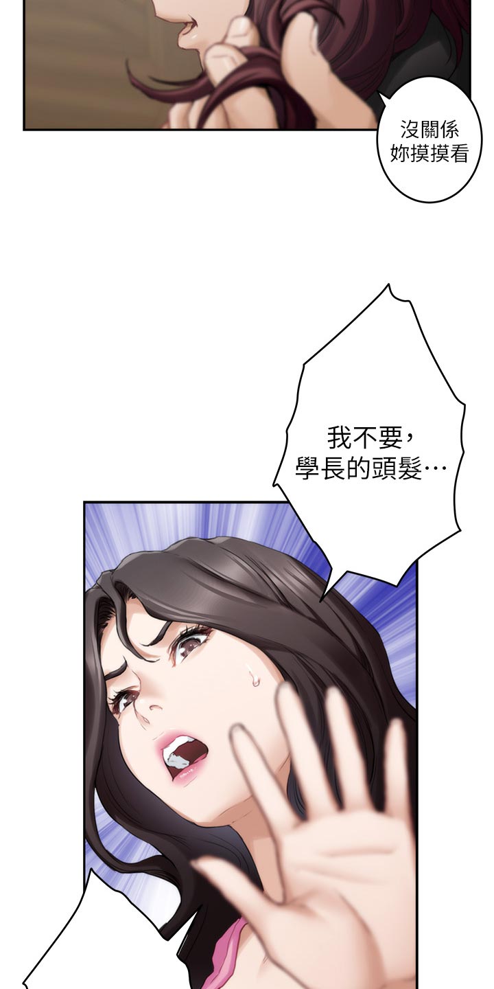 印泥漫画,第114章：欲哭无泪5图