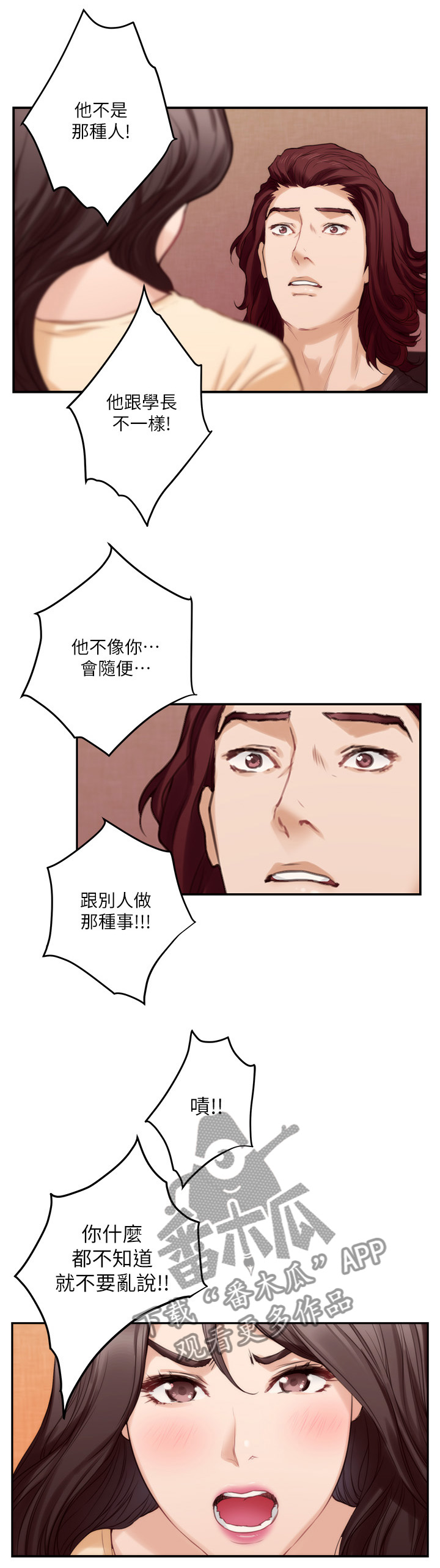 印泥漫画,第81章：信任5图