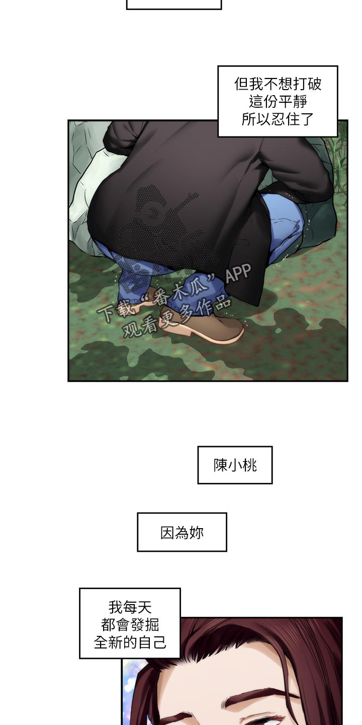 印泥漫画,第113章：暗中观察2图