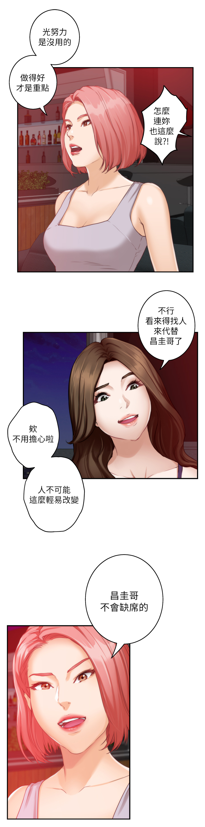 印泥漫画,第68章：人是会改变的2图