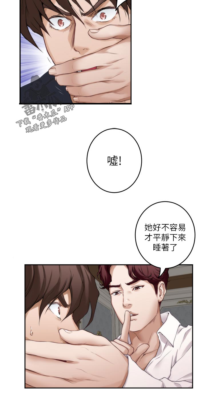 印泥漫画,第163章：信任3图