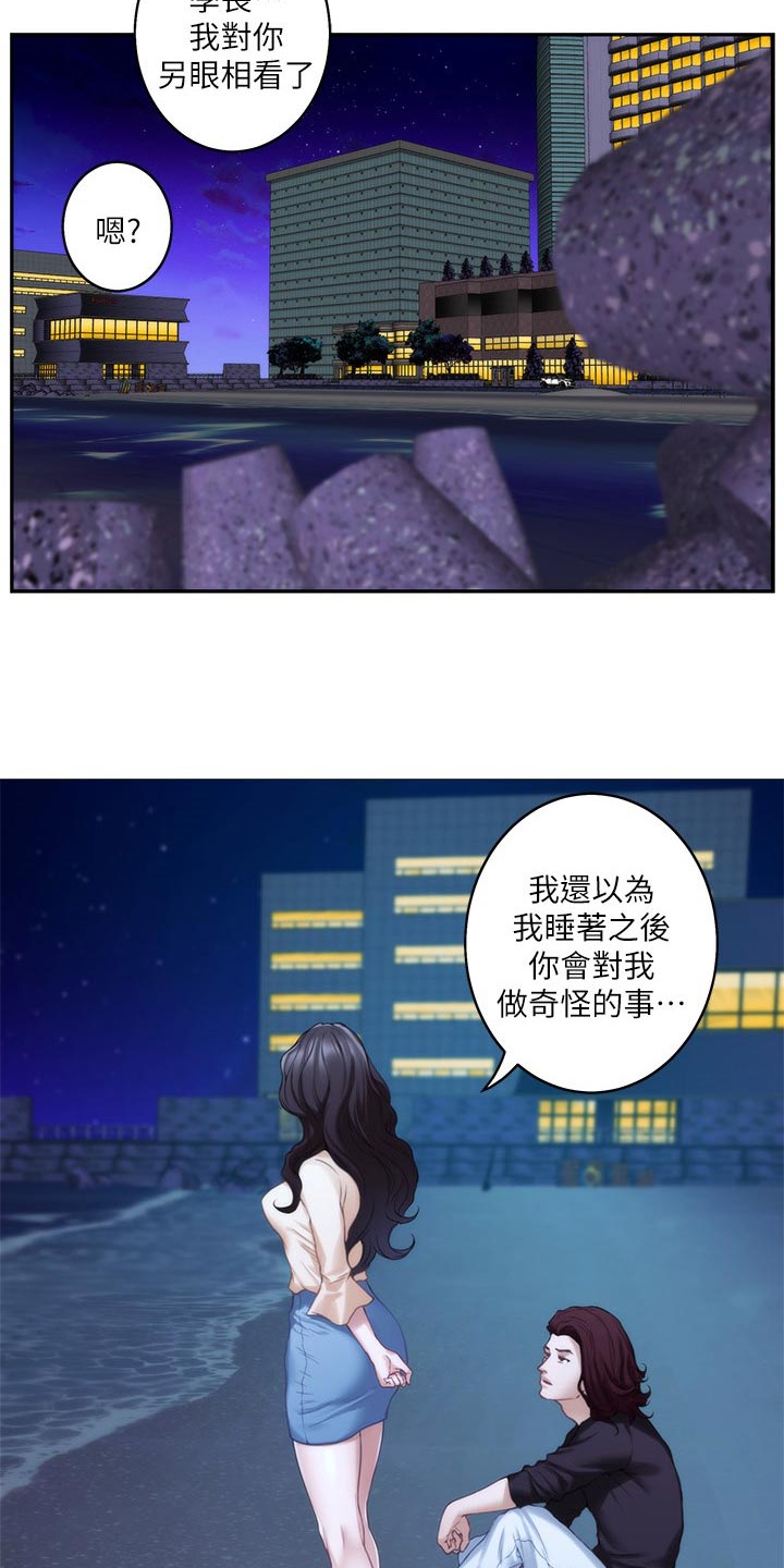 印泥漫画,第87章：另眼相看2图