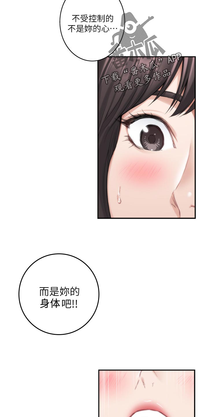 印泥漫画,第110章：瞧不起人的眼神4图