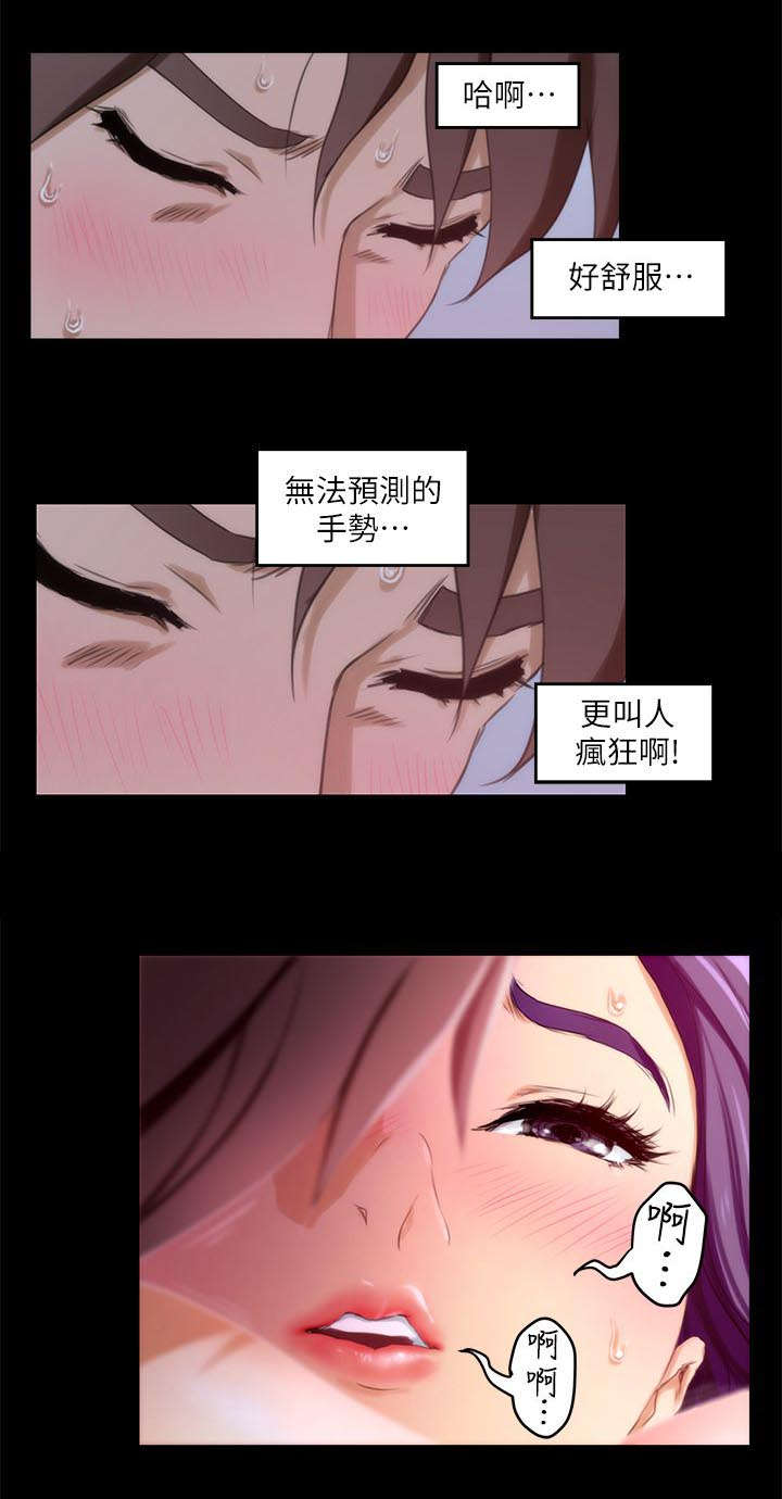印泥漫画,第10章：对不起2图