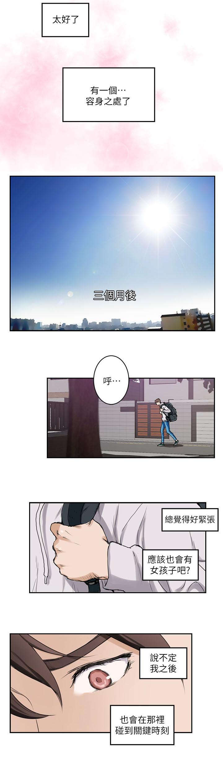 印泥漫画,第2章：容身之所5图