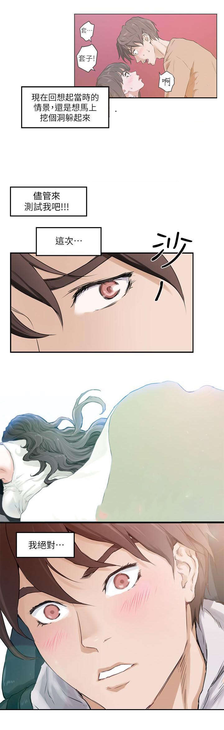 印泥漫画,第2章：容身之所1图