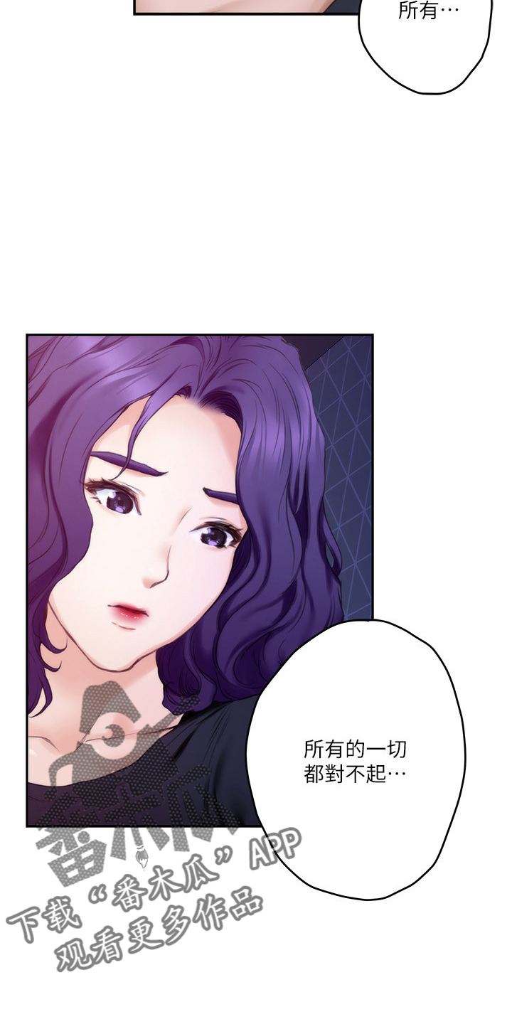 印泥漫画,第165章：对不起1图