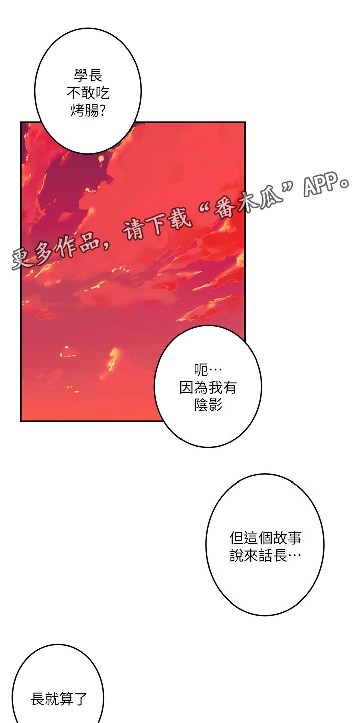 印泥漫画,第139章：烤肠的阴影1图