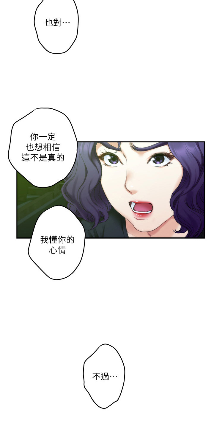 印泥漫画,第165章：对不起4图