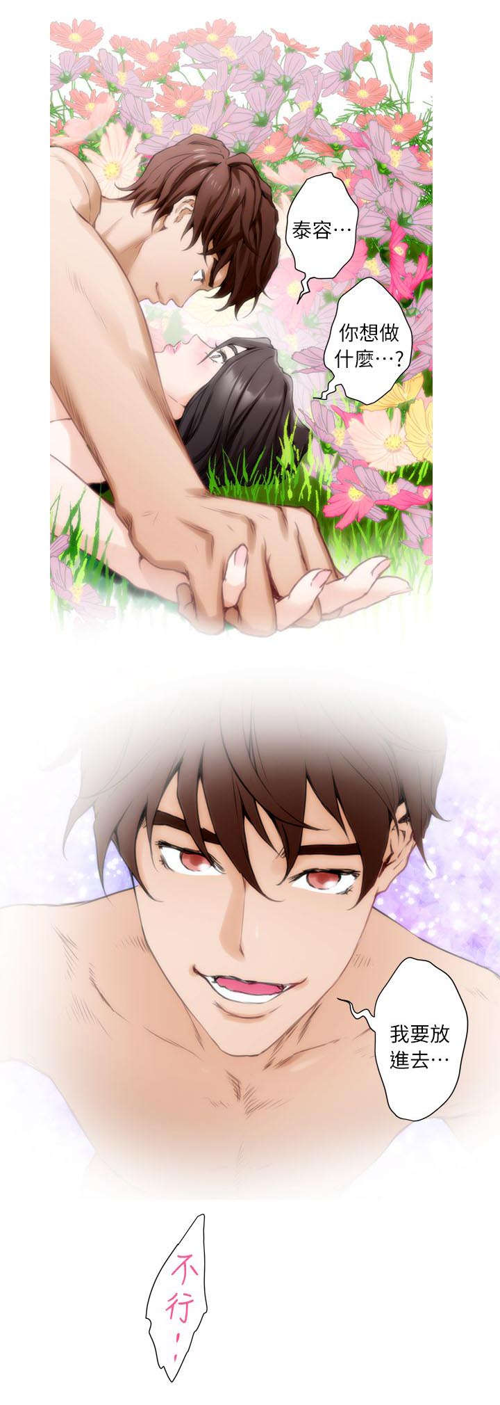 印泥漫画,第19章：幻想3图