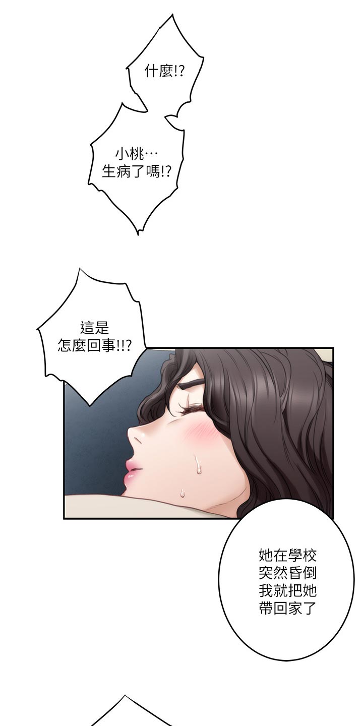 印泥漫画,第163章：信任4图