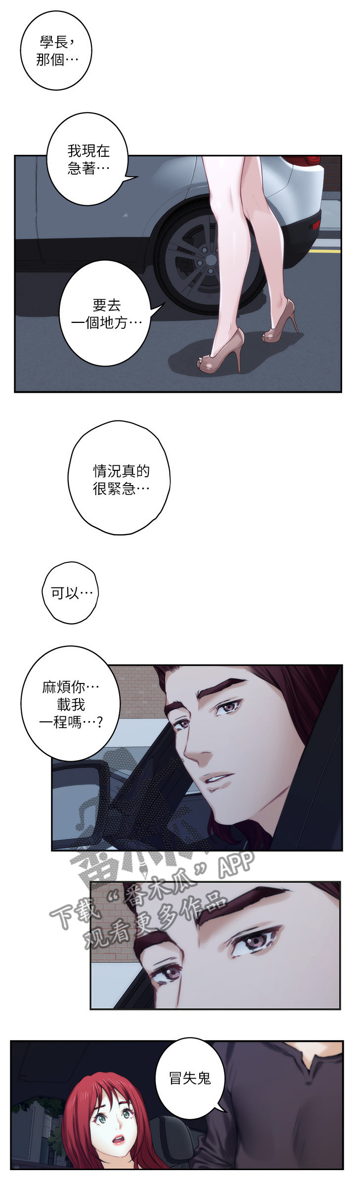 印泥漫画,第77章：紧急情况1图