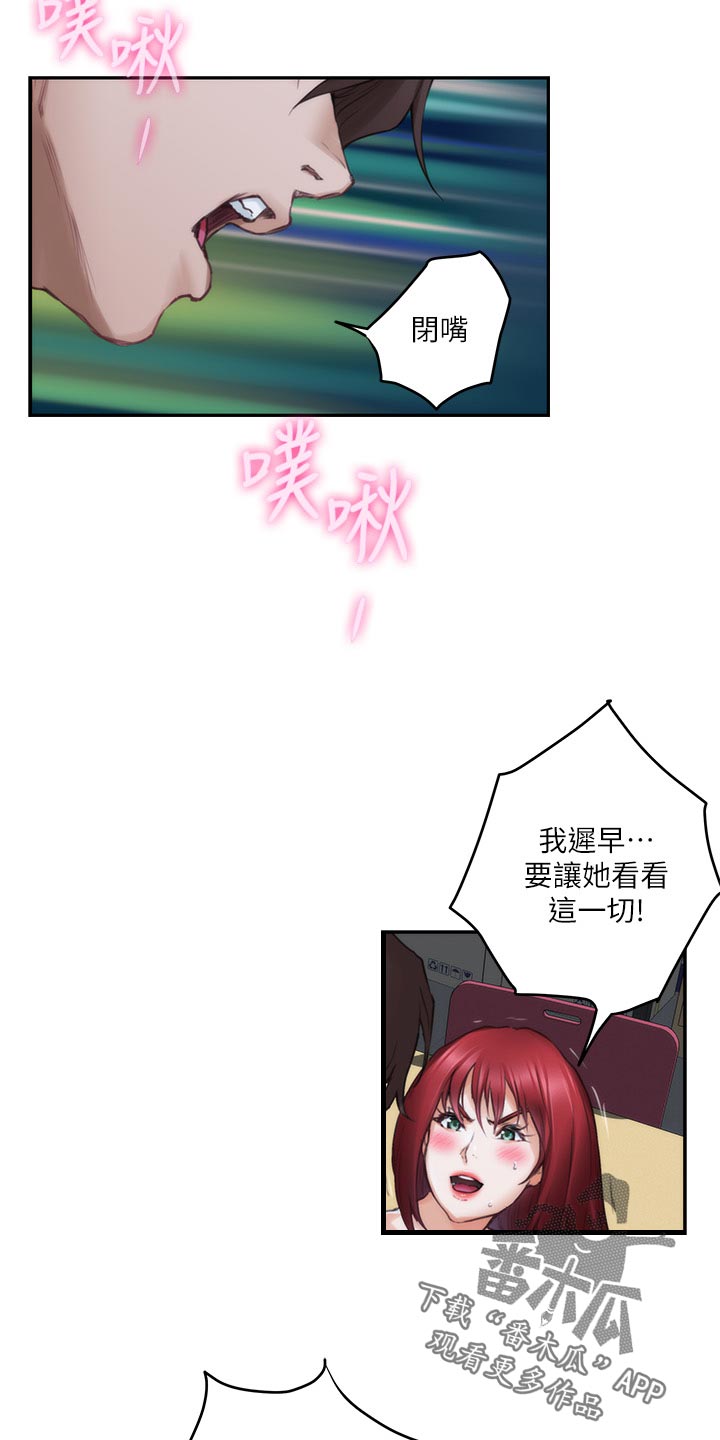 印泥漫画,第151章：不公平1图