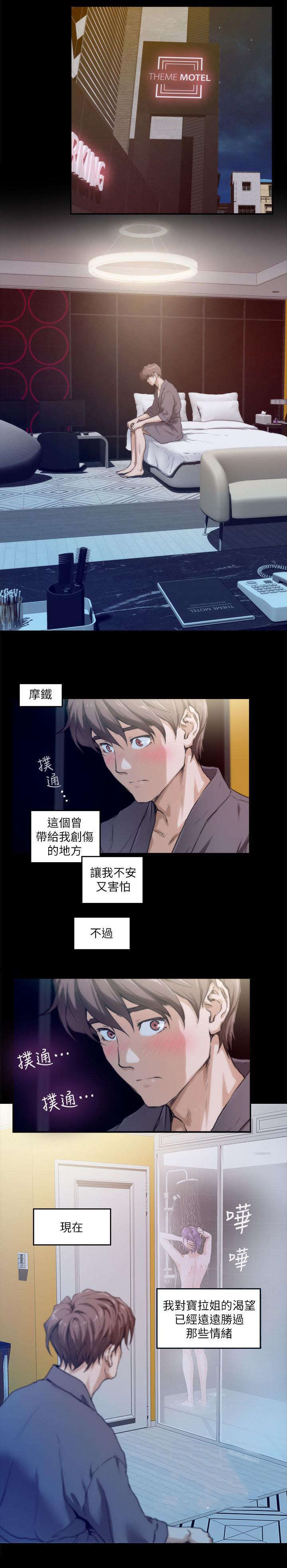 印泥漫画,第9章：同意1图