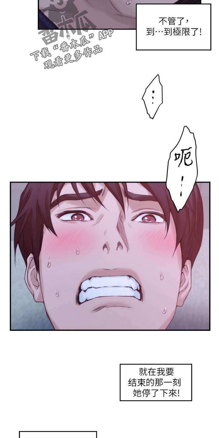 印泥漫画,第85章：心里安慰2图