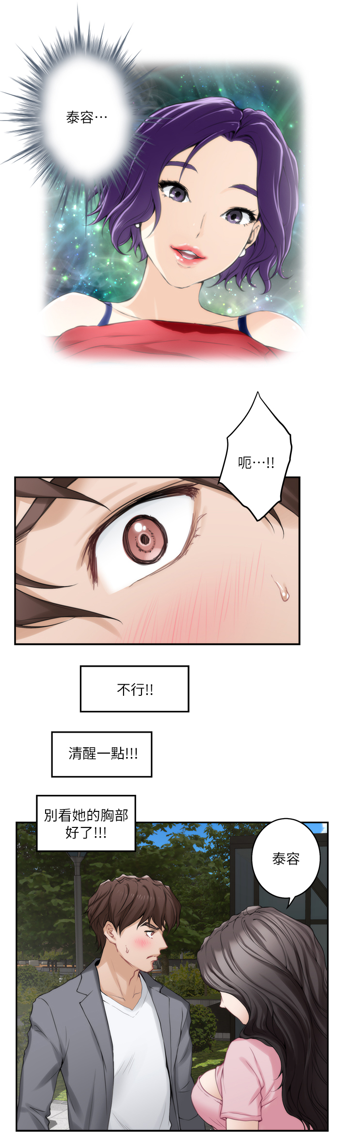 印泥漫画,第46章：约会3图