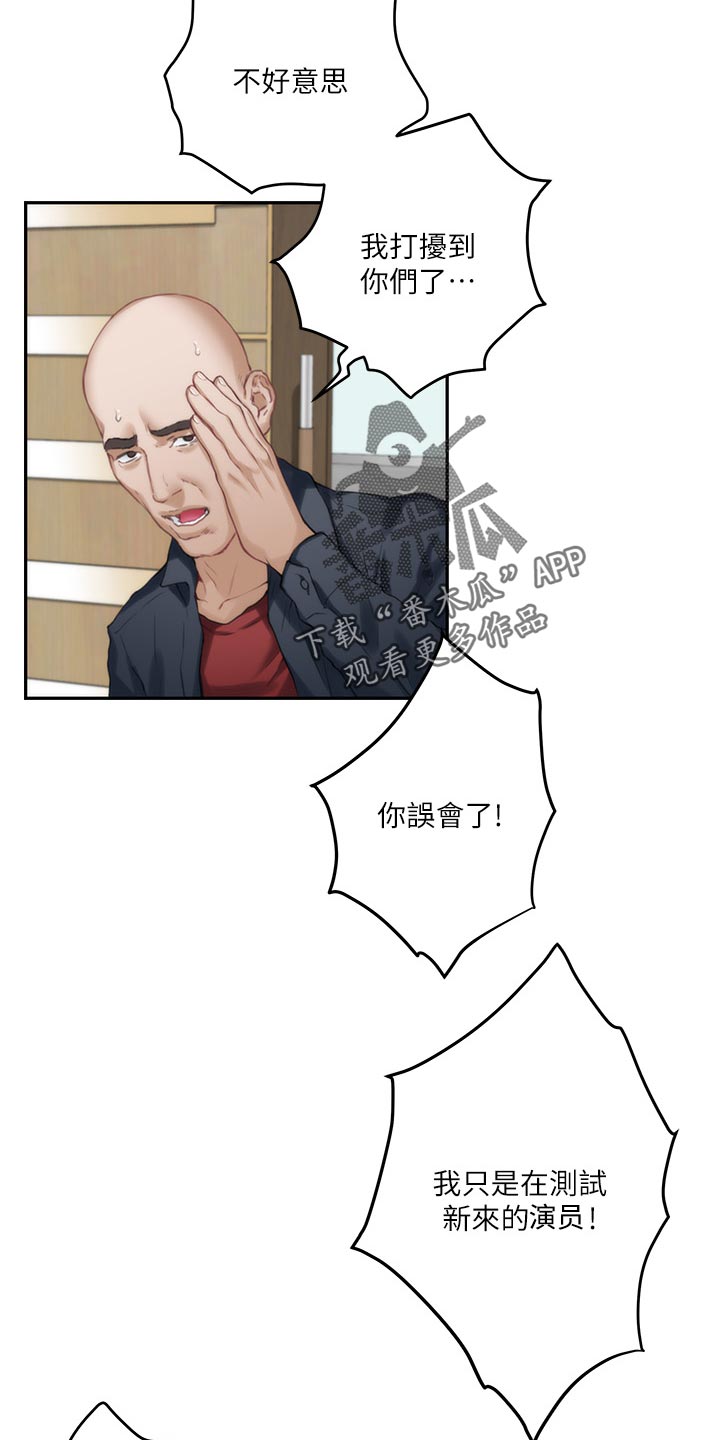 印泥漫画,第108章：旧识3图