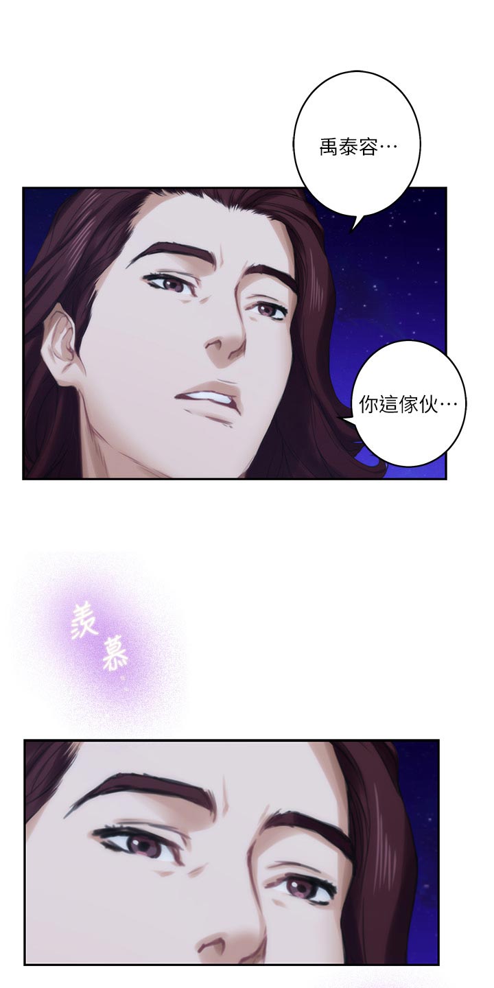 印泥漫画,第88章：嫉妒心1图