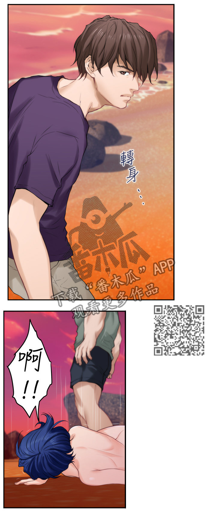 印泥漫画,第75章：海滩救美1图