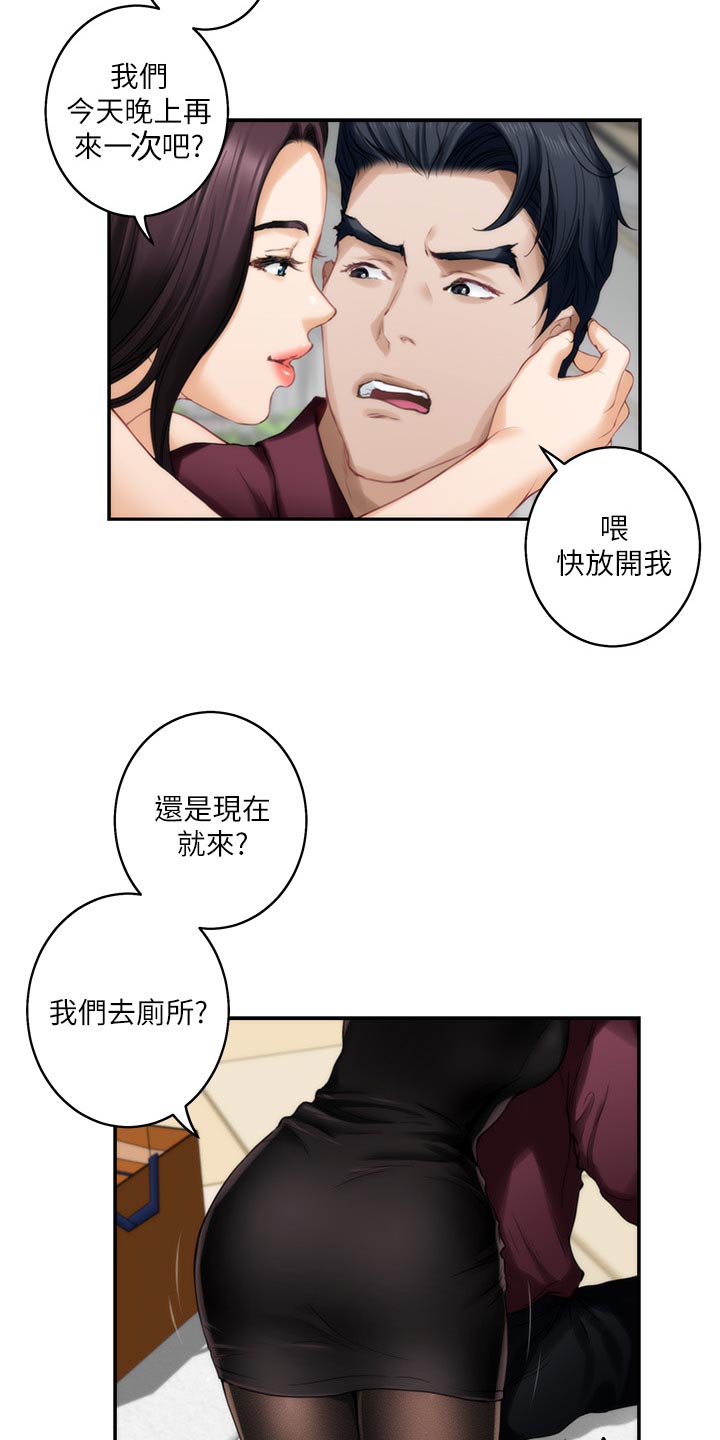 印泥漫画,第92章：质问3图