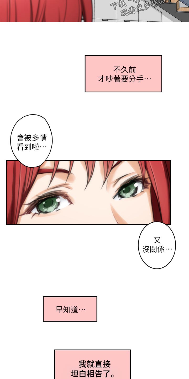 印泥漫画,第102章：坦白相告5图