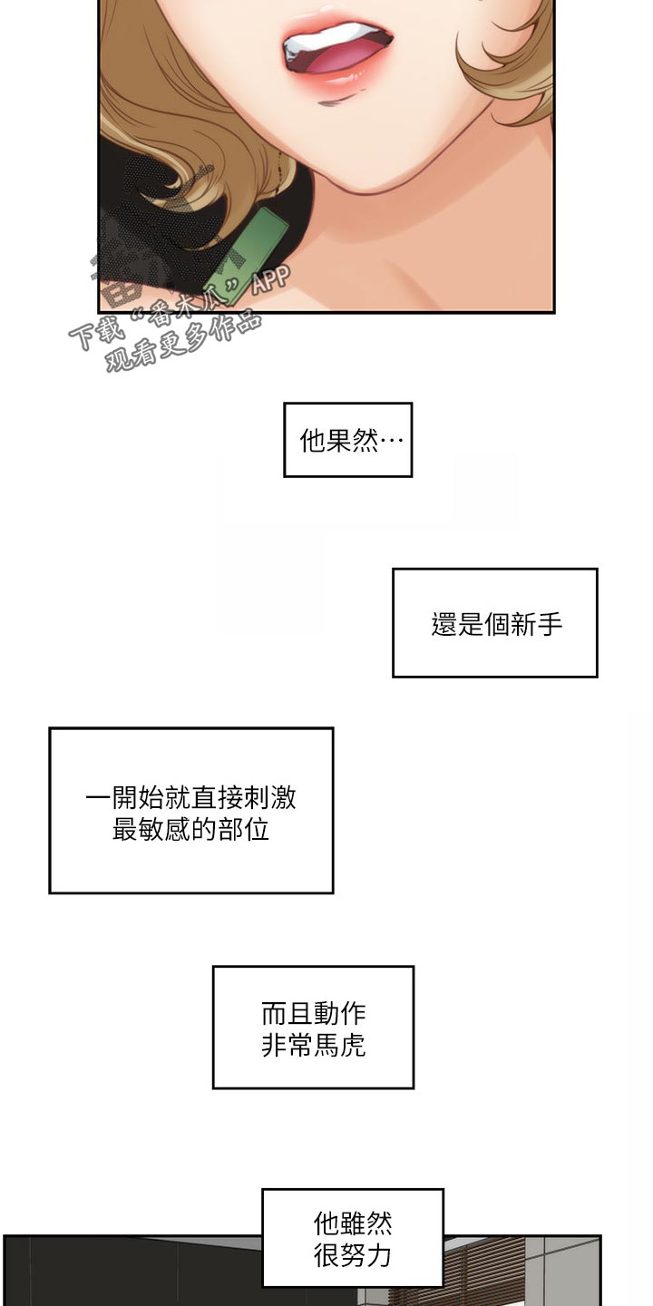 印泥漫画,第104章：第一道测试3图