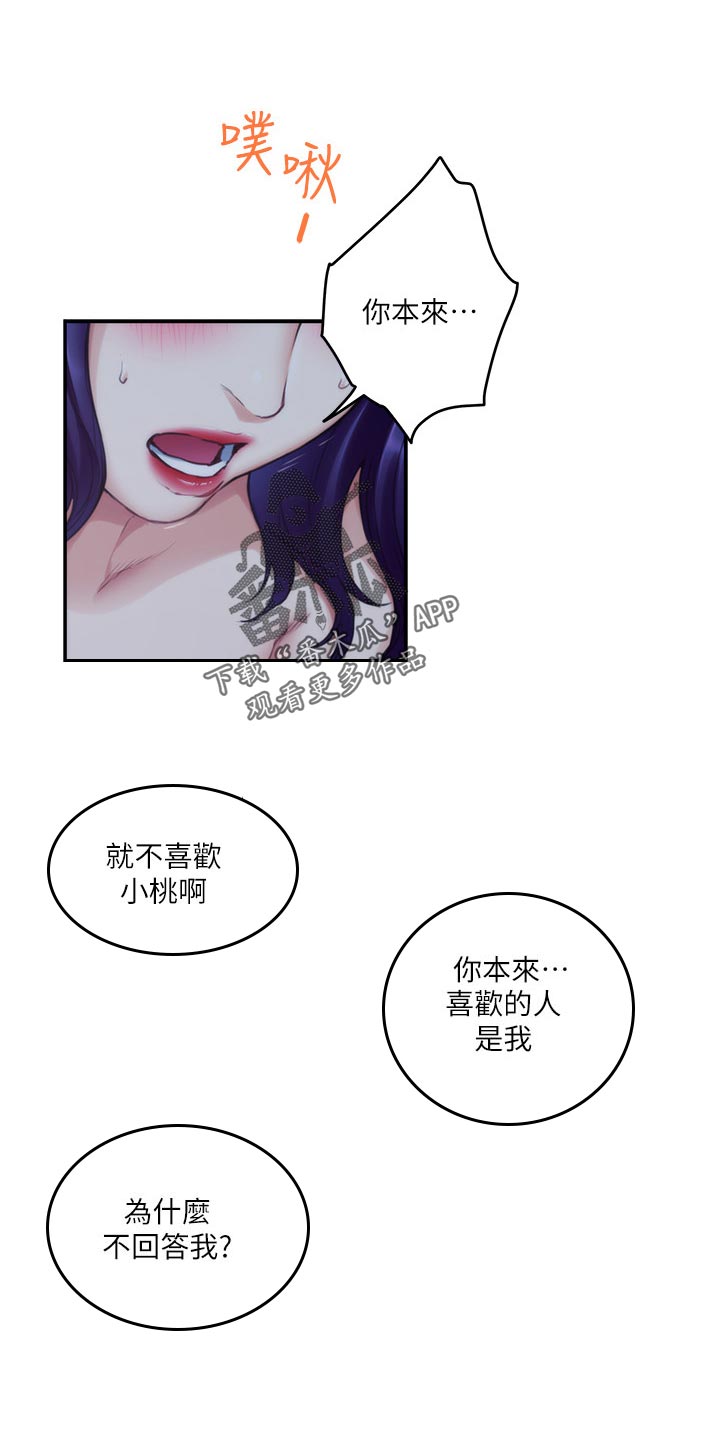 印泥漫画,第132章：忘不了3图