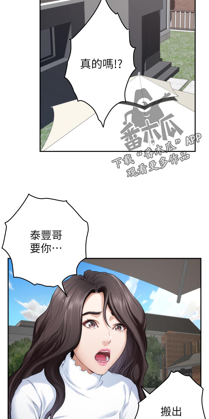 印泥漫画,第115章：搬离3图