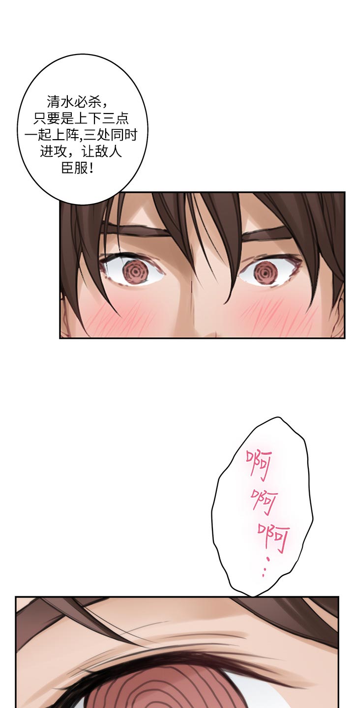 印泥漫画,第106章：教学5图
