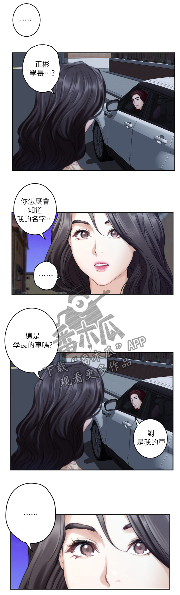 印泥漫画,第77章：紧急情况5图