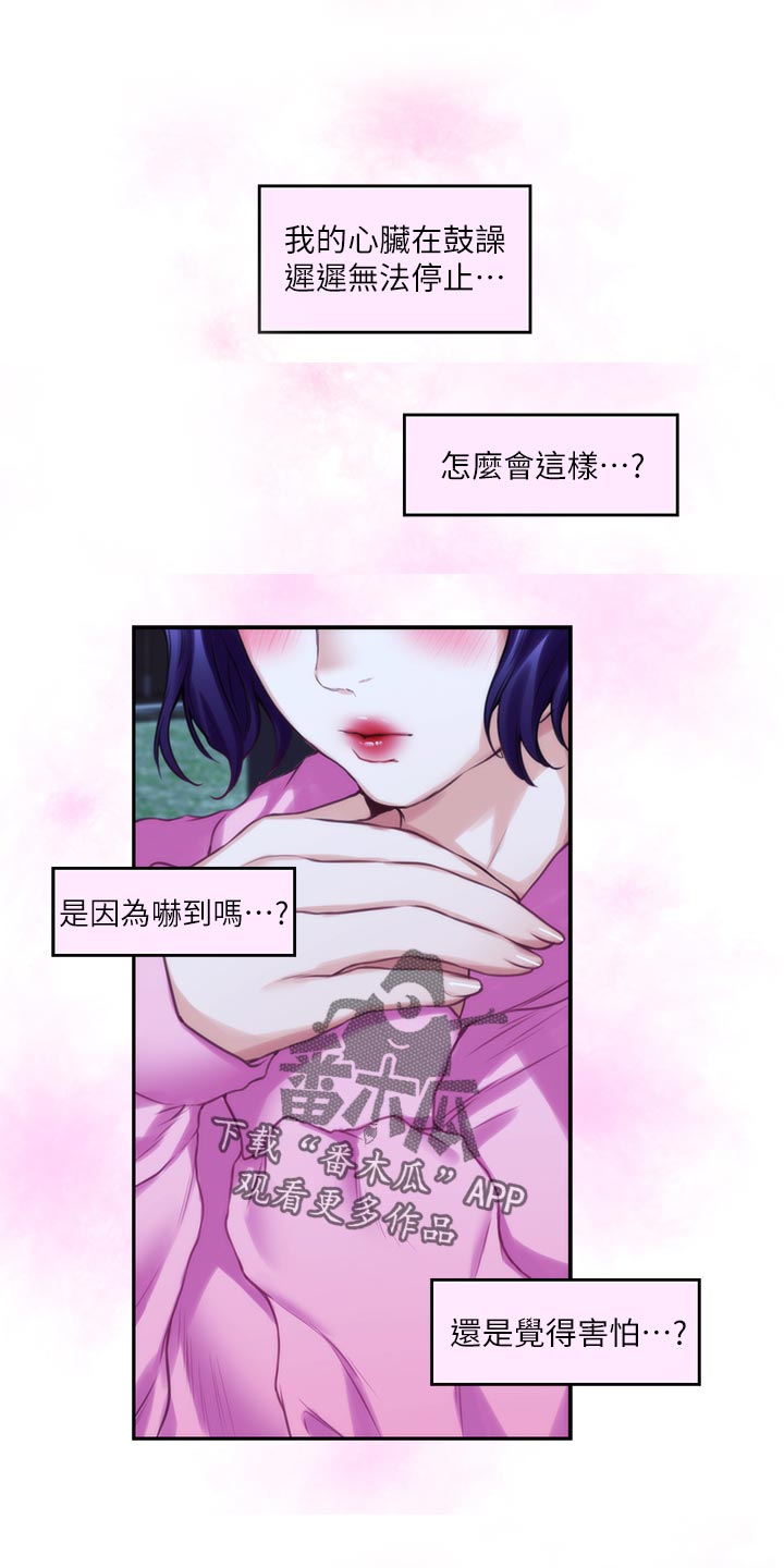 印泥漫画,第120章：甜头3图