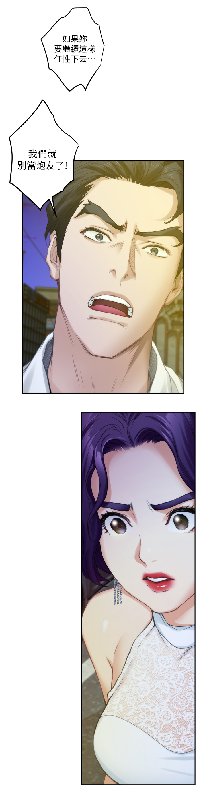 印泥漫画,第36章：王八蛋3图