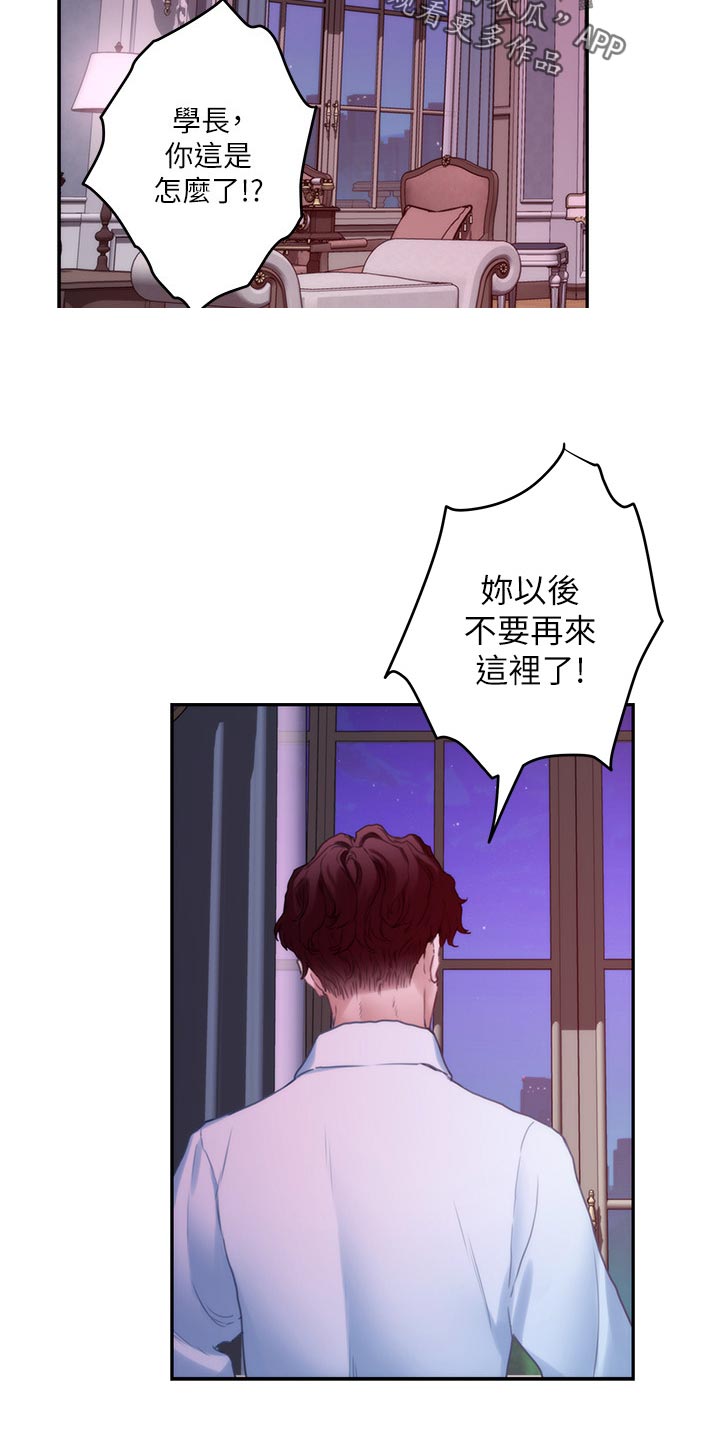 印泥漫画,第150章：替代品2图