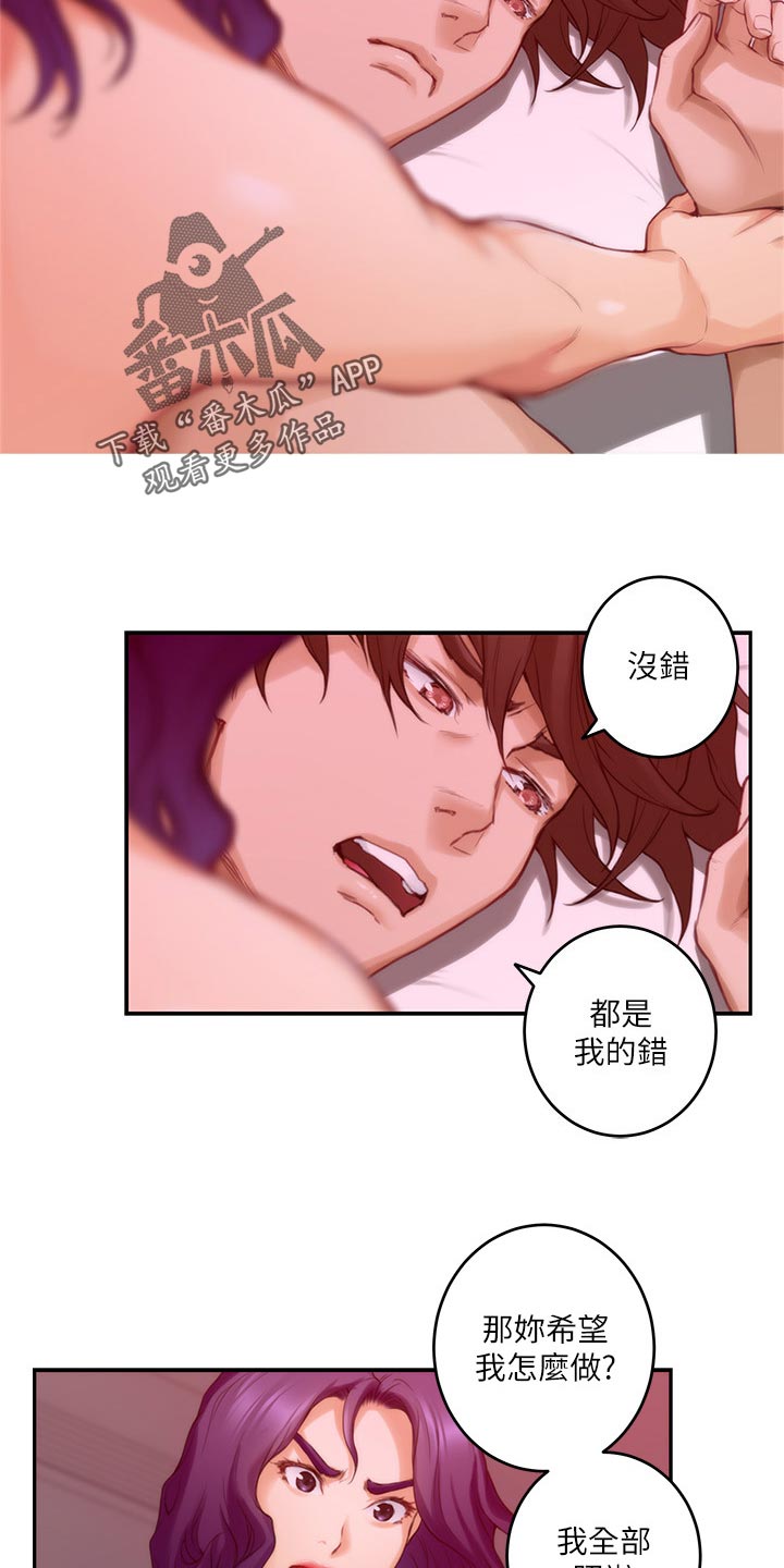 印泥漫画,第137章：挑明4图