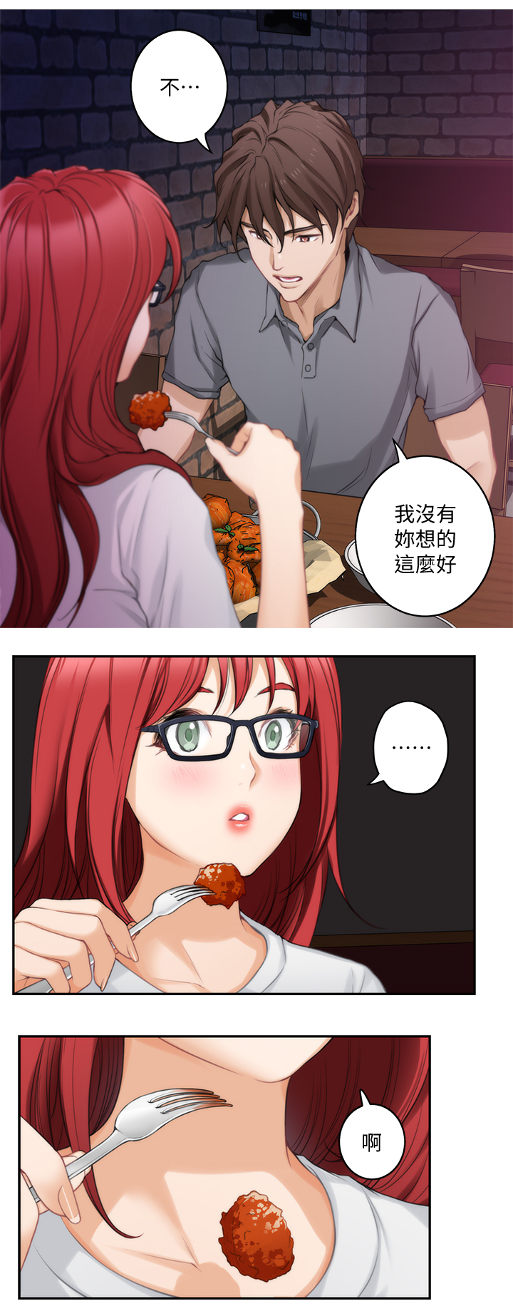 印泥漫画,第54章：醉酒4图