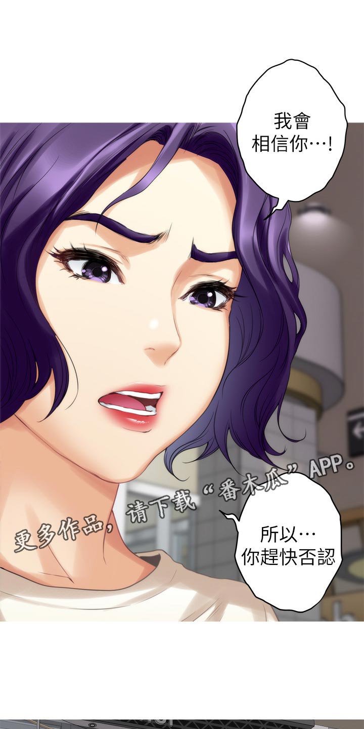 印泥漫画,第93章：我相信你5图