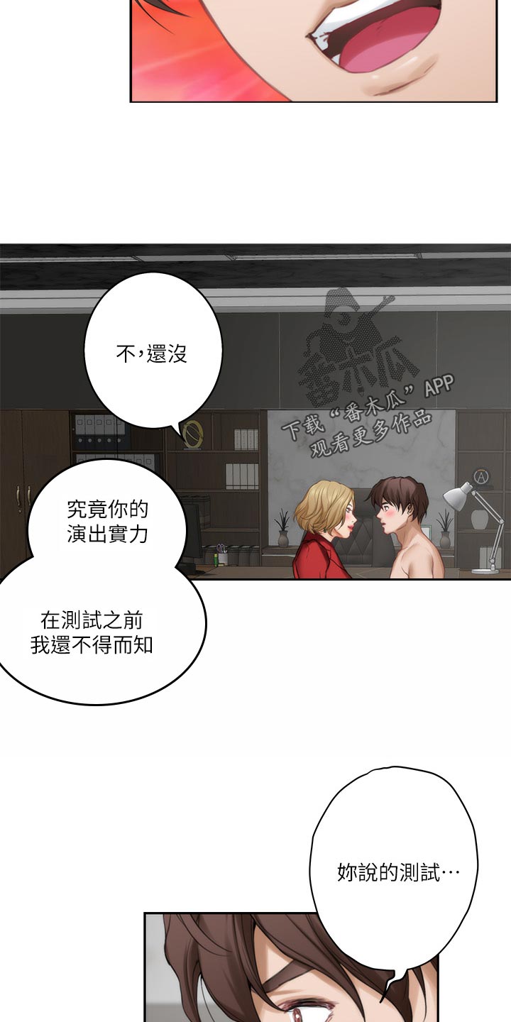 印泥漫画,第104章：第一道测试5图