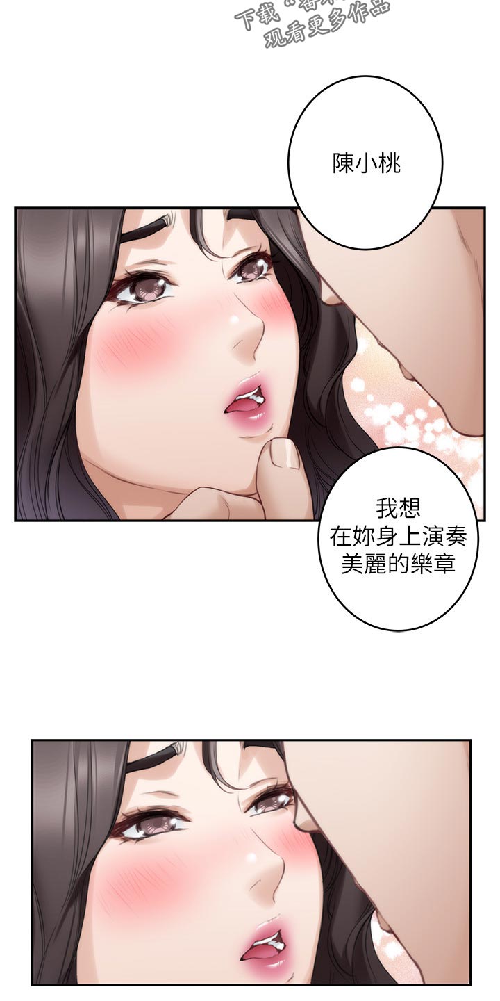 印泥漫画,第155章：悲伤的旋律3图